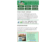 Tablet Screenshot of andaman-travel.com